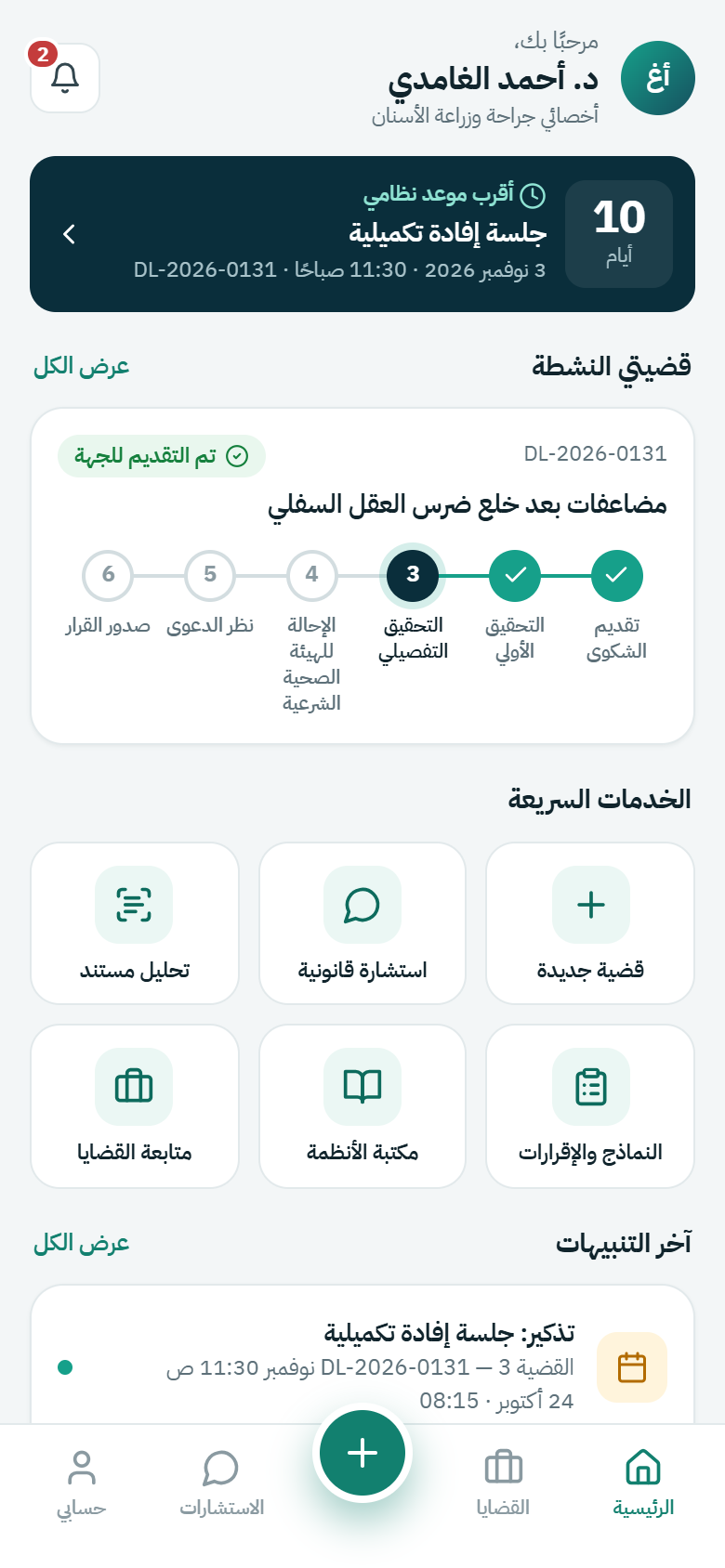 الرئيسية في تطبيق الطبيب